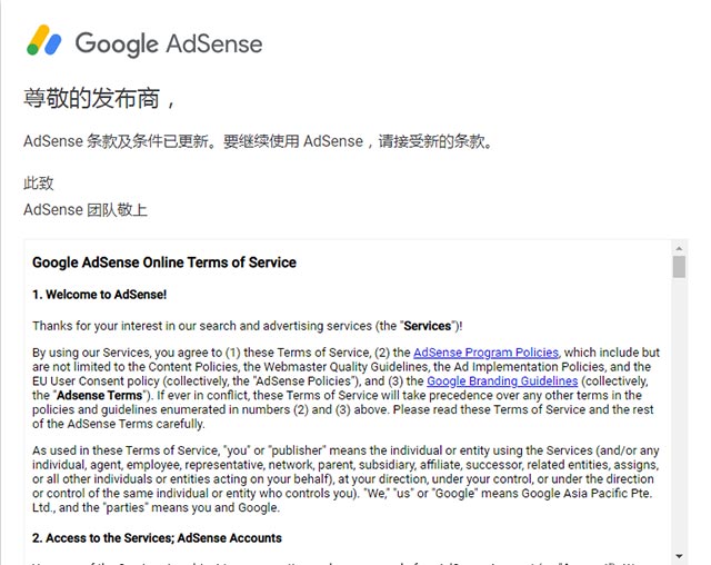 Google Adsense 发布新条款