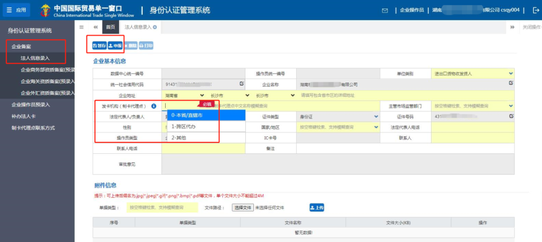 长沙电子口岸新企业IC卡初次入网流程