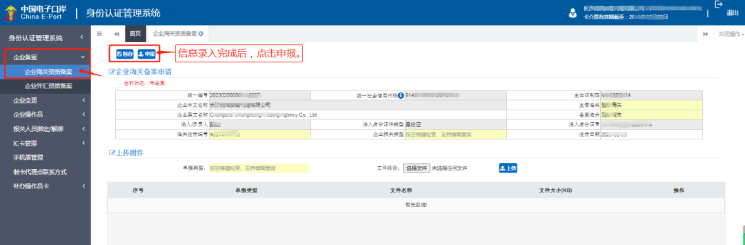 长沙电子口岸新企业IC卡初次入网流程