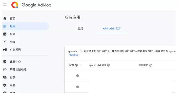 什么是app-ads.txt？app-ads.txt实施步骤解析