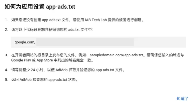 什么是app-ads.txt？app-ads.txt实施步骤解析