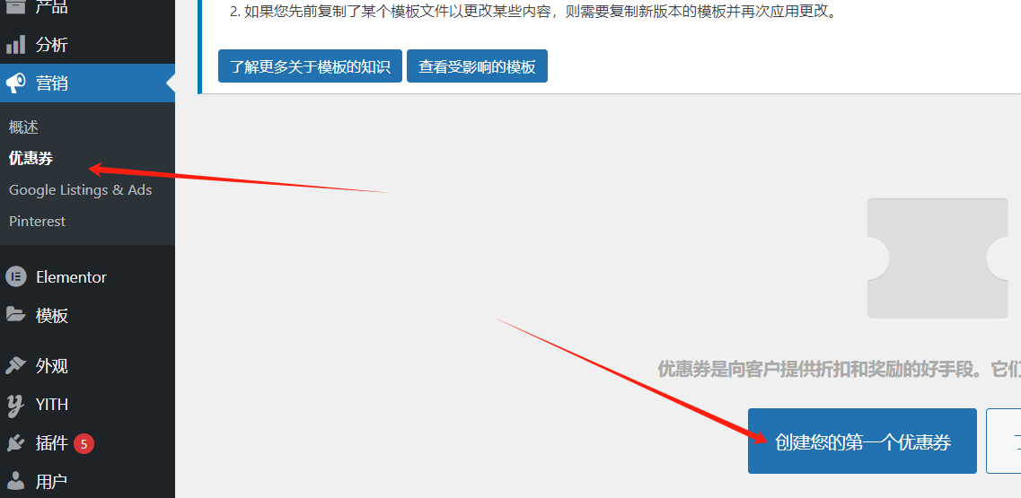 WooCommerce如何增加优惠卷