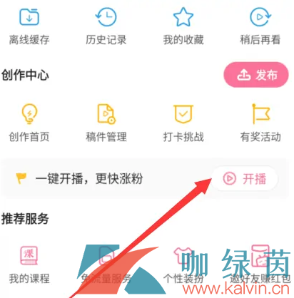 《哔哩哔哩》直播录屏操作方法介绍