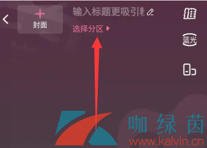 《哔哩哔哩》直播录屏操作方法介绍