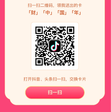 《抖音》钻石卡获取方法