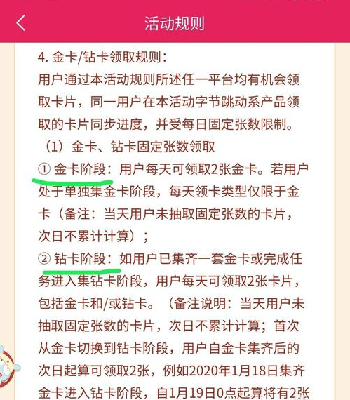 《抖音》钻石卡获取方法